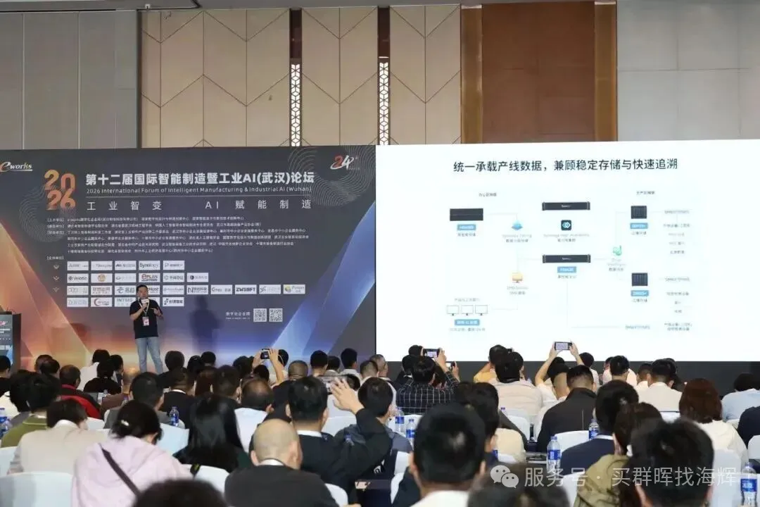 群晖亮相武汉智能制造论坛｜打造边缘 + 中心数据底座，激活产线数据价值