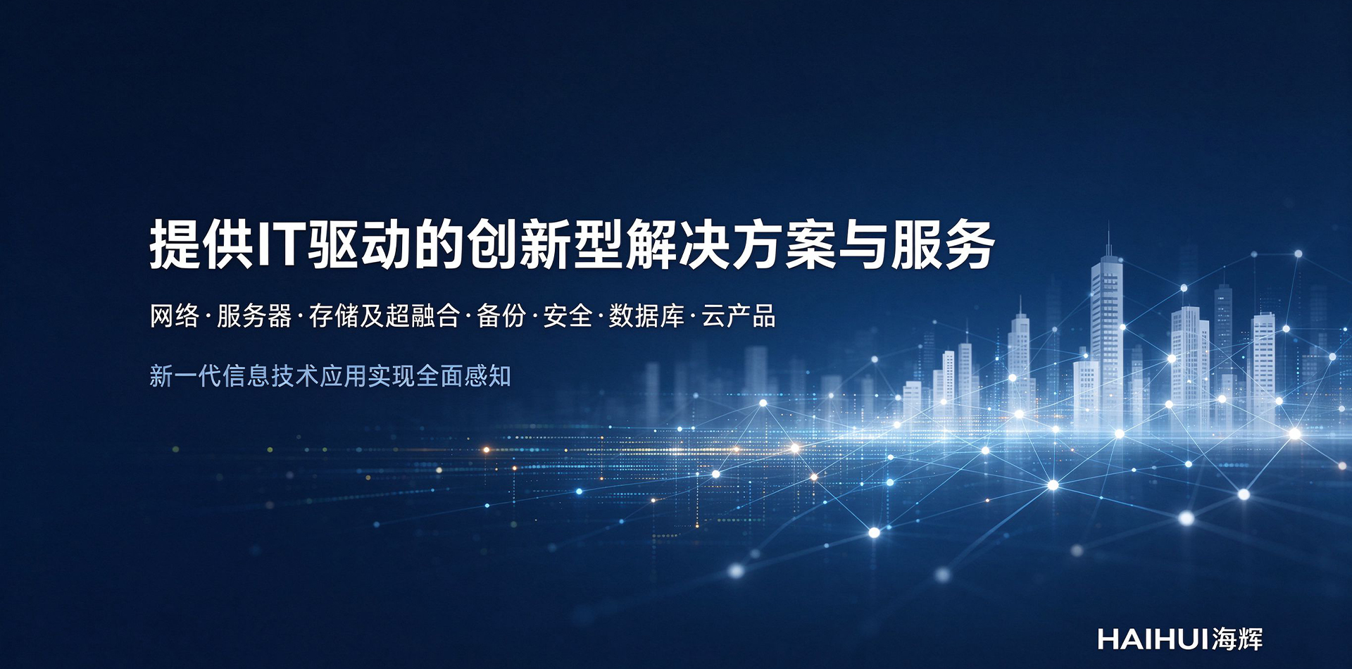 海辉联创科技