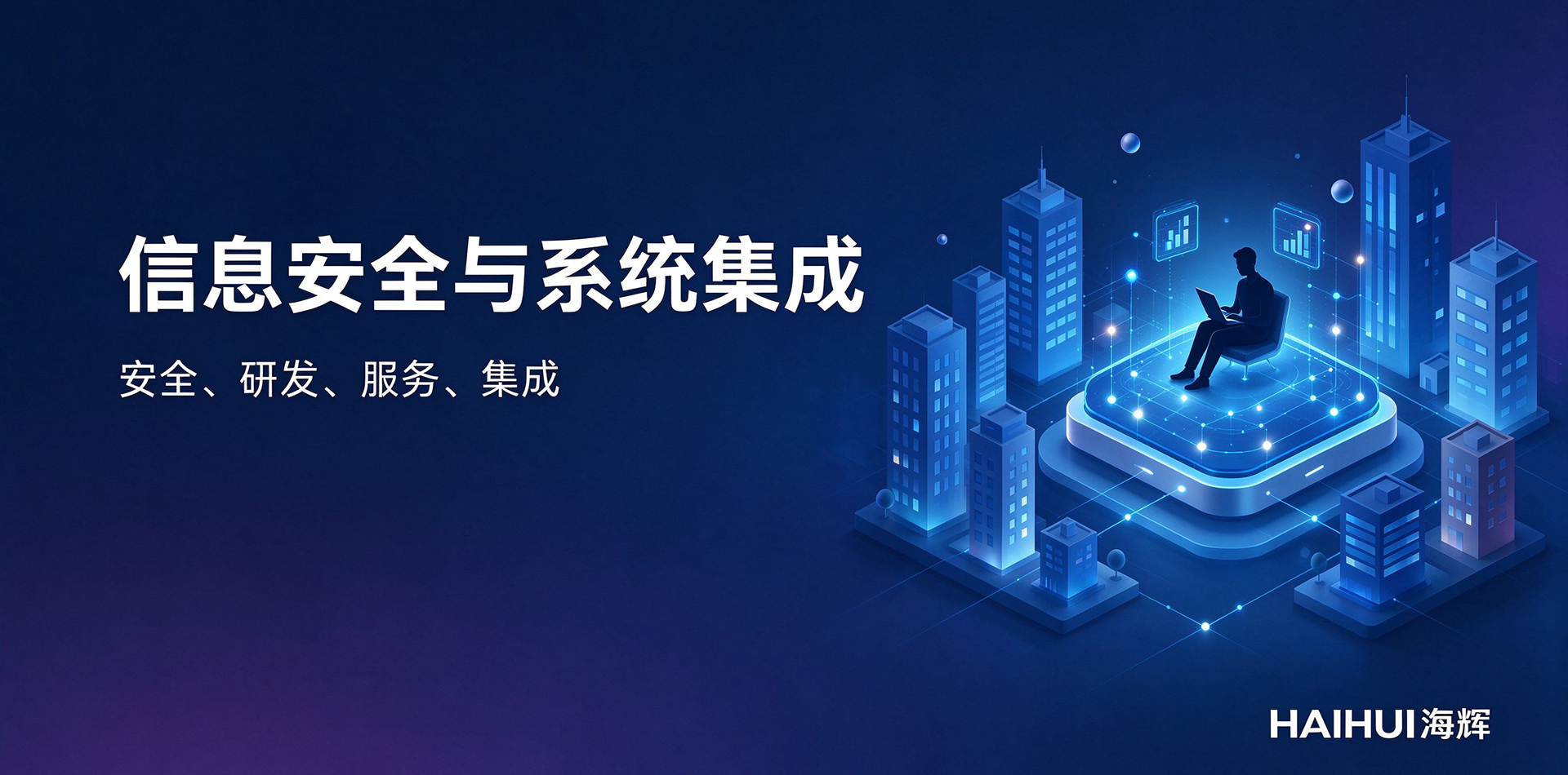 海辉联创科技